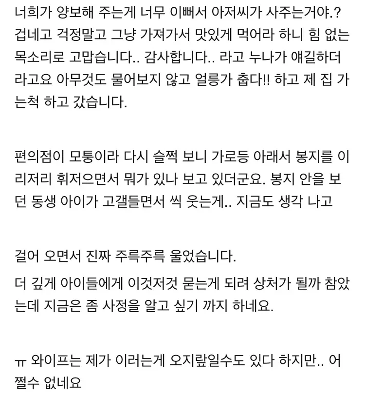 편의점 갔다 왔는데 눈물이 납니다._4.webp
