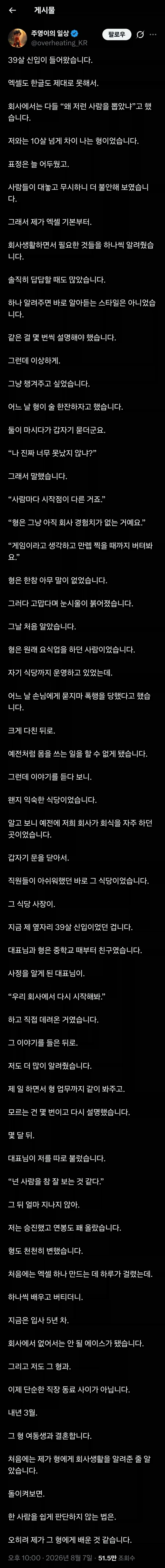 39살 신입이 들어왔습니다.jpg_1.webp