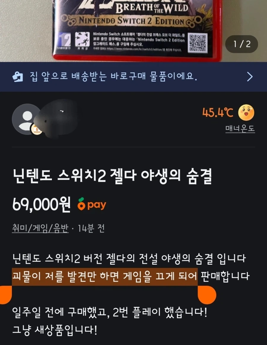 젤다야숨 켜보고 바로 끄는 이유 with 당근_1.webp