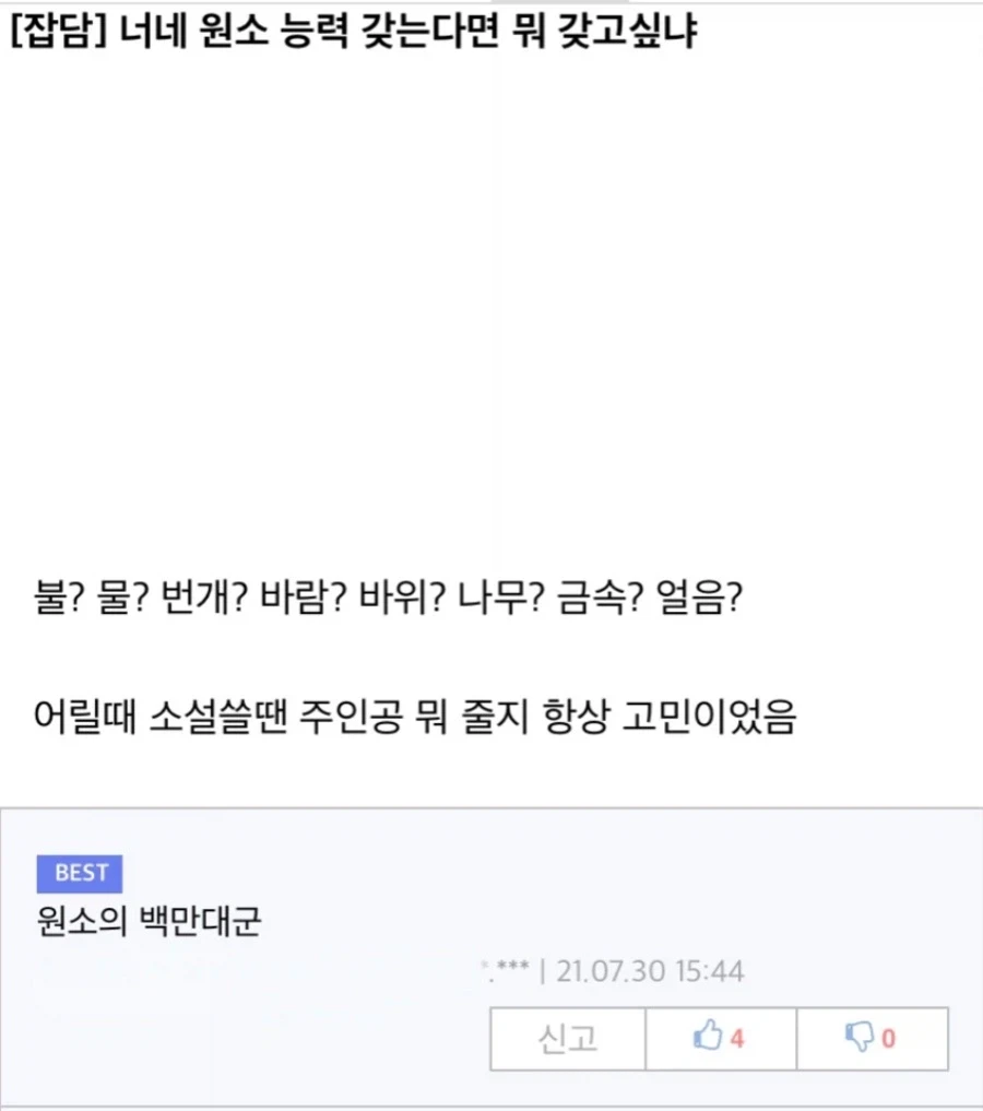 가지고 싶은 원소 능력은?_2.webp