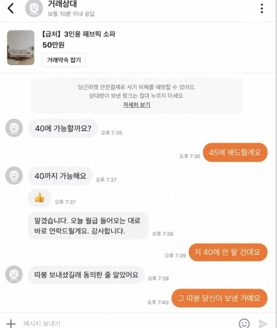 당근 극적 네고 합의.jpg_1.webp