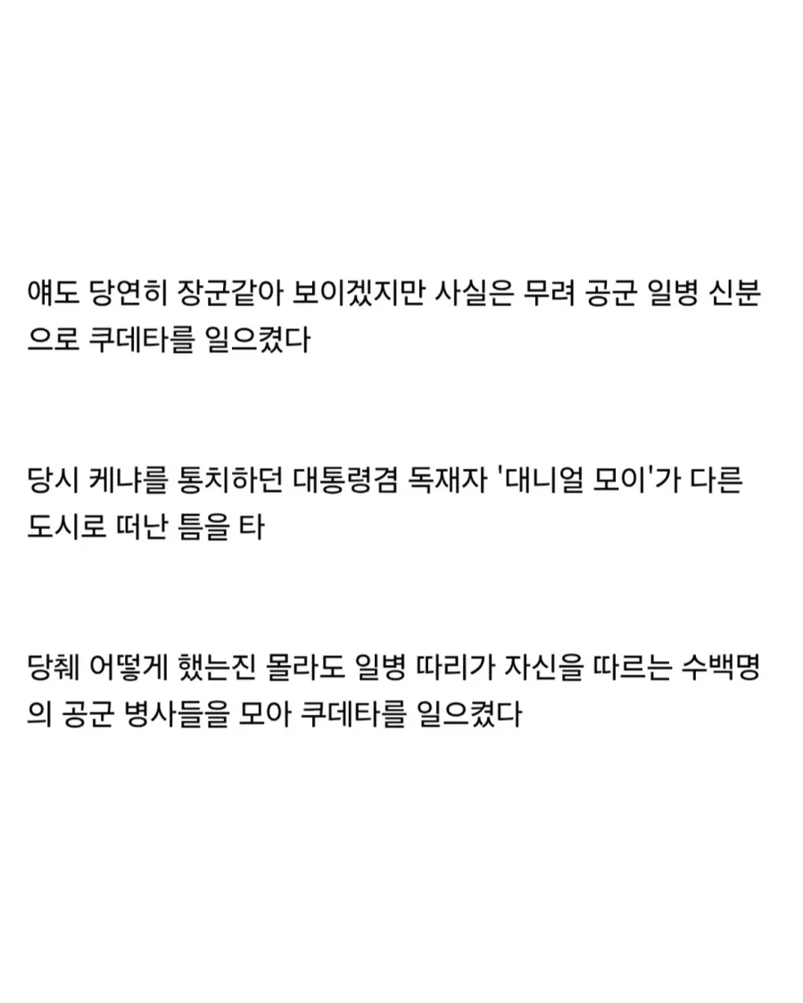 세계의 어이없는 쿠데타들.jpg_5.webp