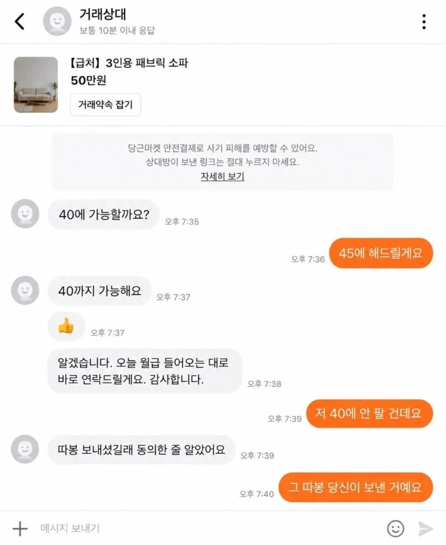 당근 극적 네고 합의.jpg_1.webp