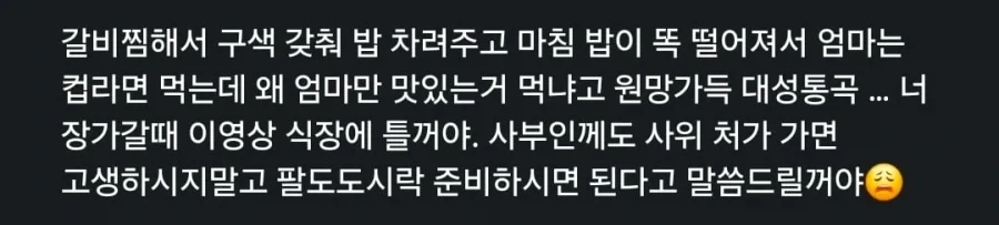엄마만 맛있는거 먹는다고 우는 아이._2.webp