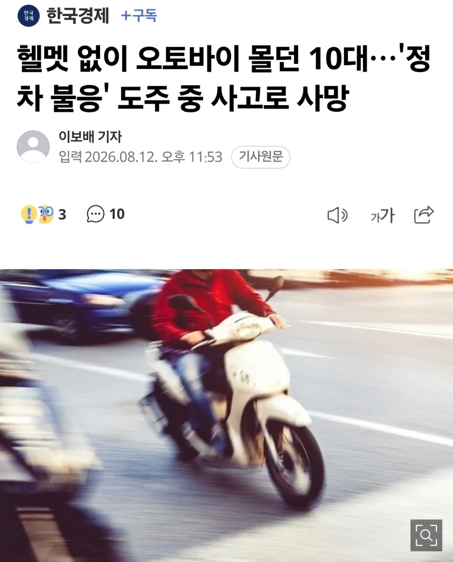 대한민국 평균 지능 약간 오르는 뉴스_1.webp