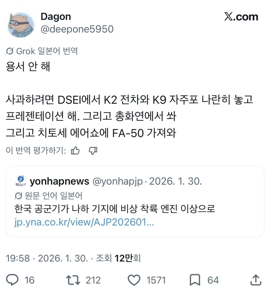 한국공군이 일본기지에 비상착륙 했으니 보상을 내놓으라는 일본밀덕_1.webp
