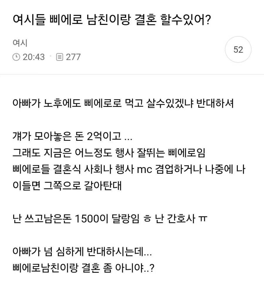 삐에로 남친 결혼상대로 어때??_1.webp