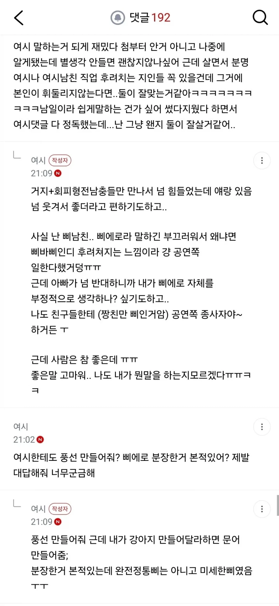 삐에로 남친 결혼상대로 어때??_13.webp