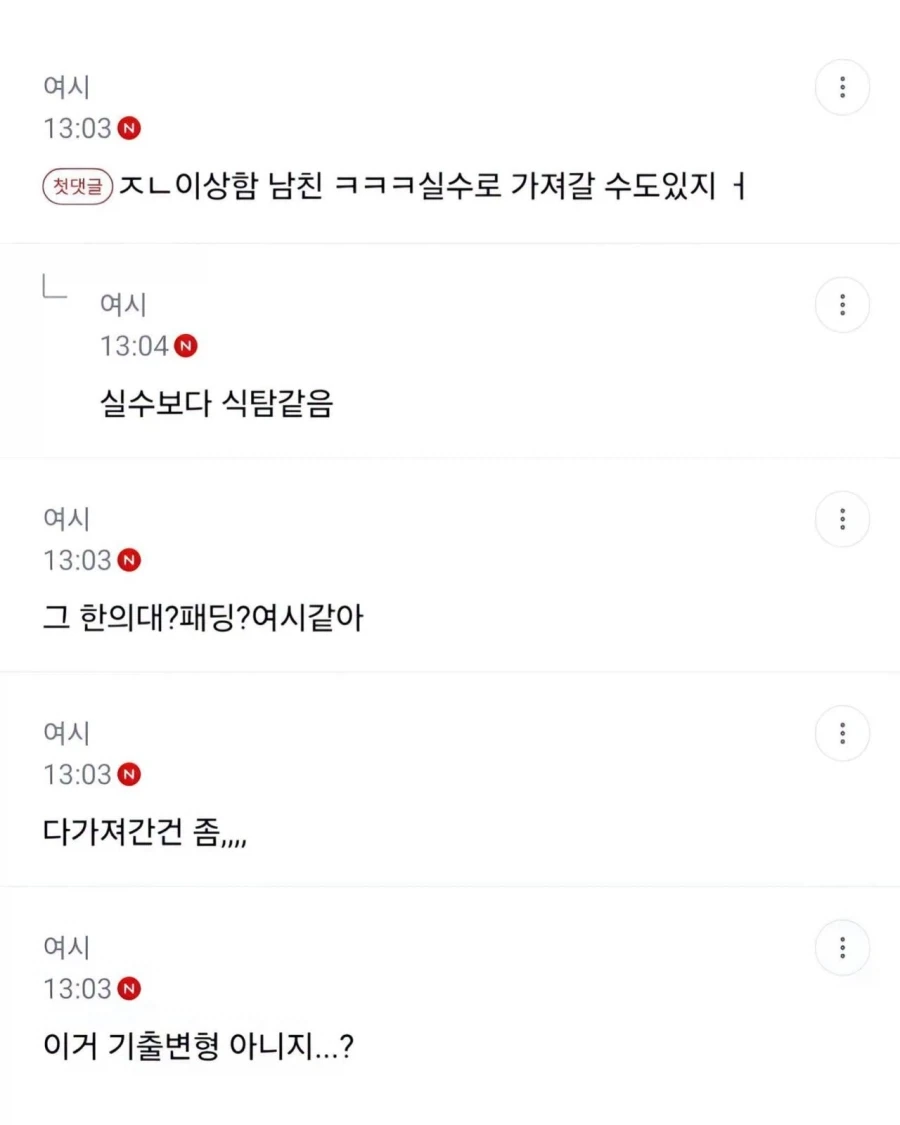 여시에서도 비판이 많은 남친 애플망고 글 .jpg_5.webp