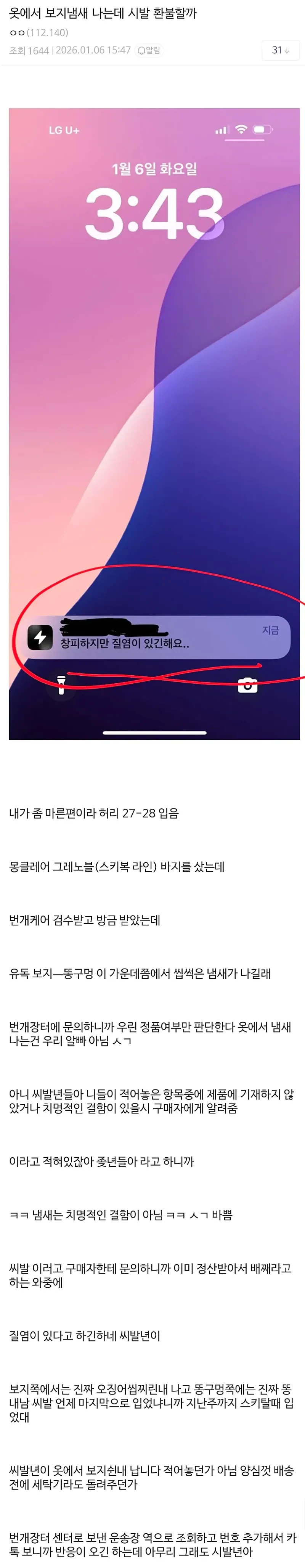 스키복 중고로 샀는데 냄새남._1.webp