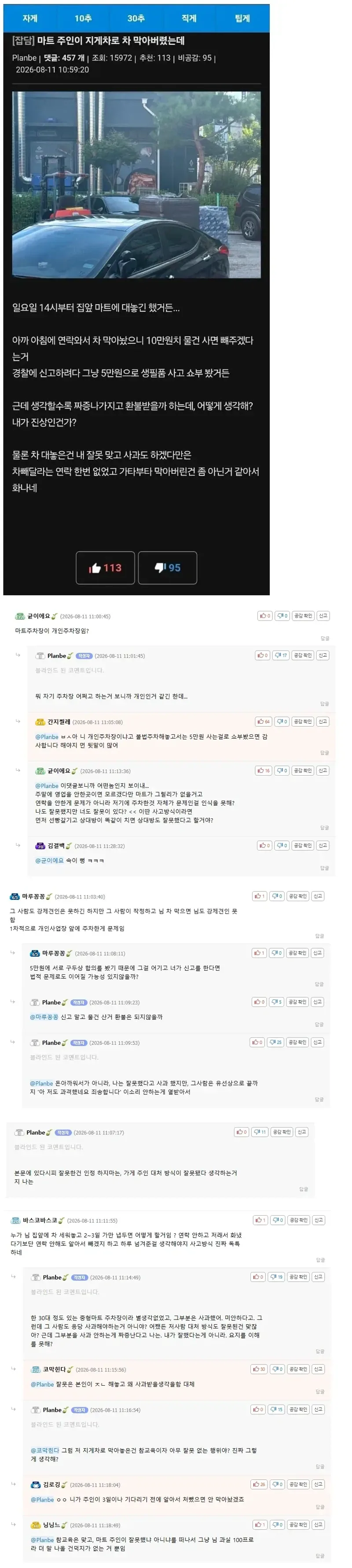 마트 주인이 지게차로 차 막아버렸는데.jpg_1.webp