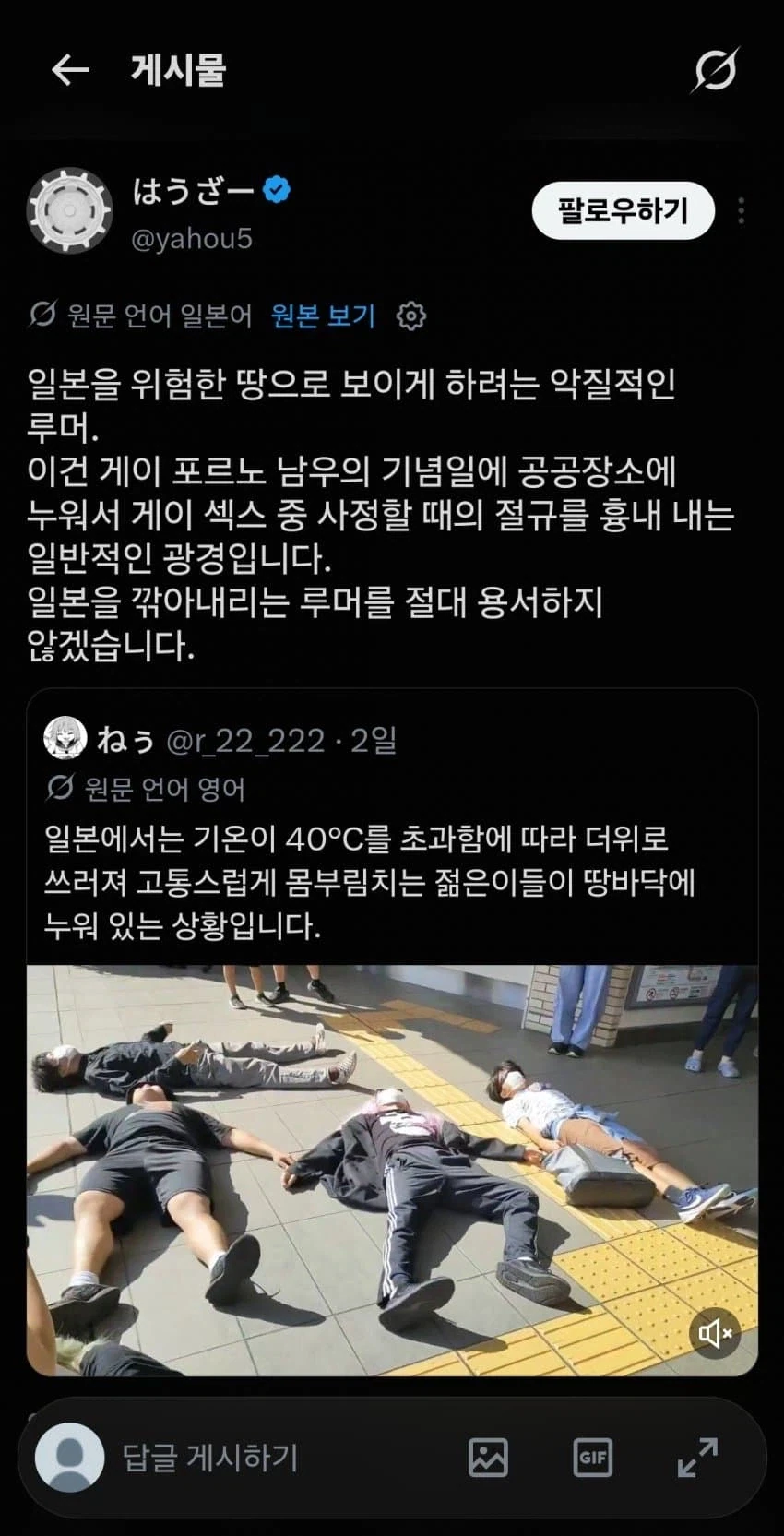 일본을 깎아내리는 악의적인 루머에 네티즌 대응.jpg_1.webp