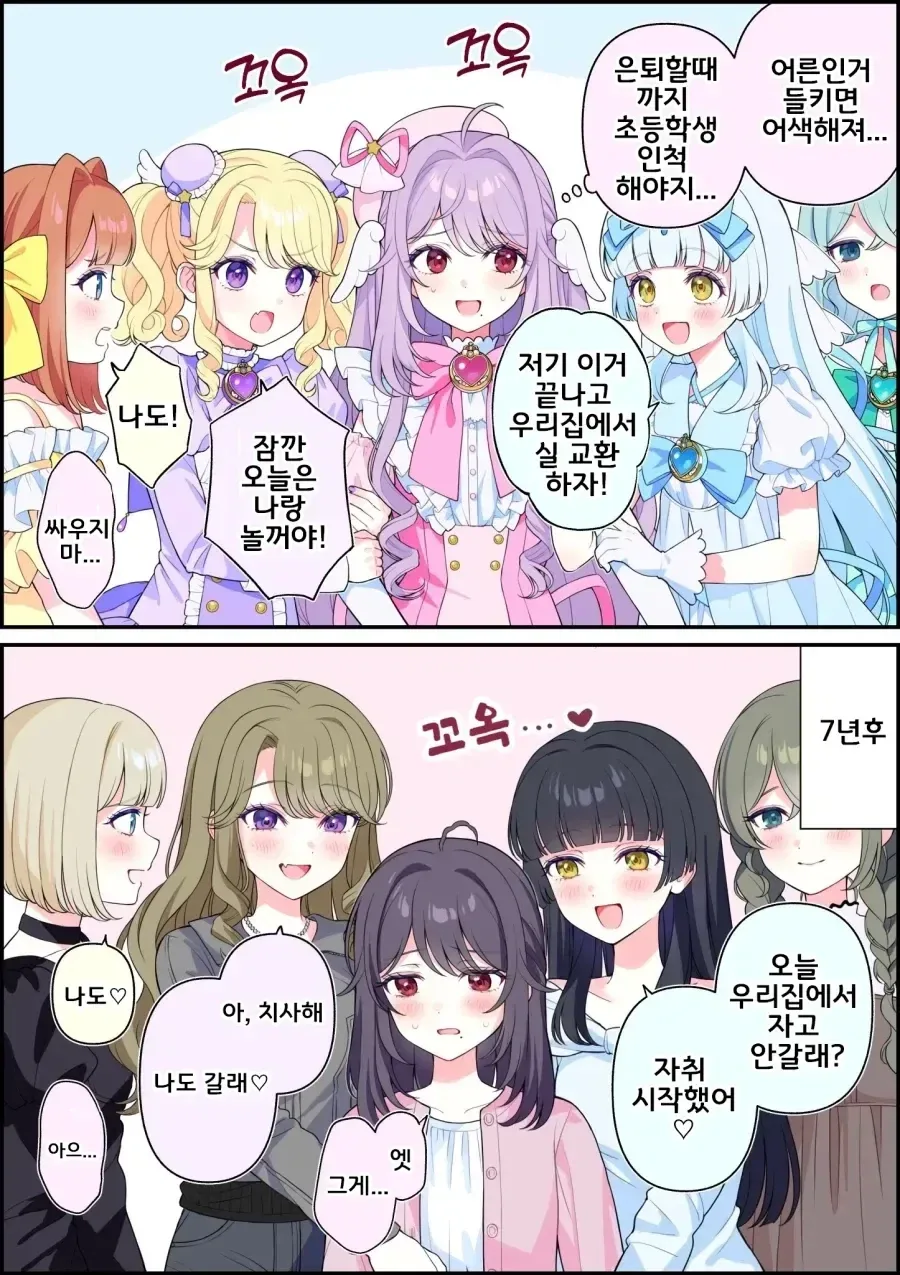 초등학생 마법소녀들 사이에 끼인 아줌마 마법소녀_1.webp