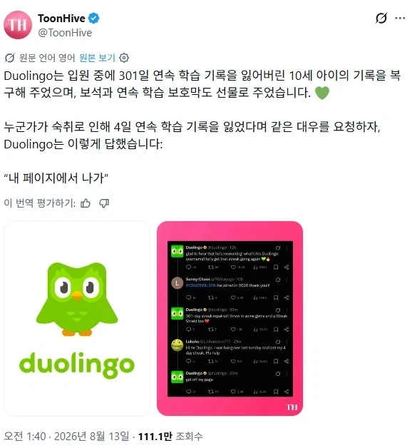 광기의 새 듀오링고, 입원해서 기록끊긴 10세 아이 기록 복구해줘_1.webp