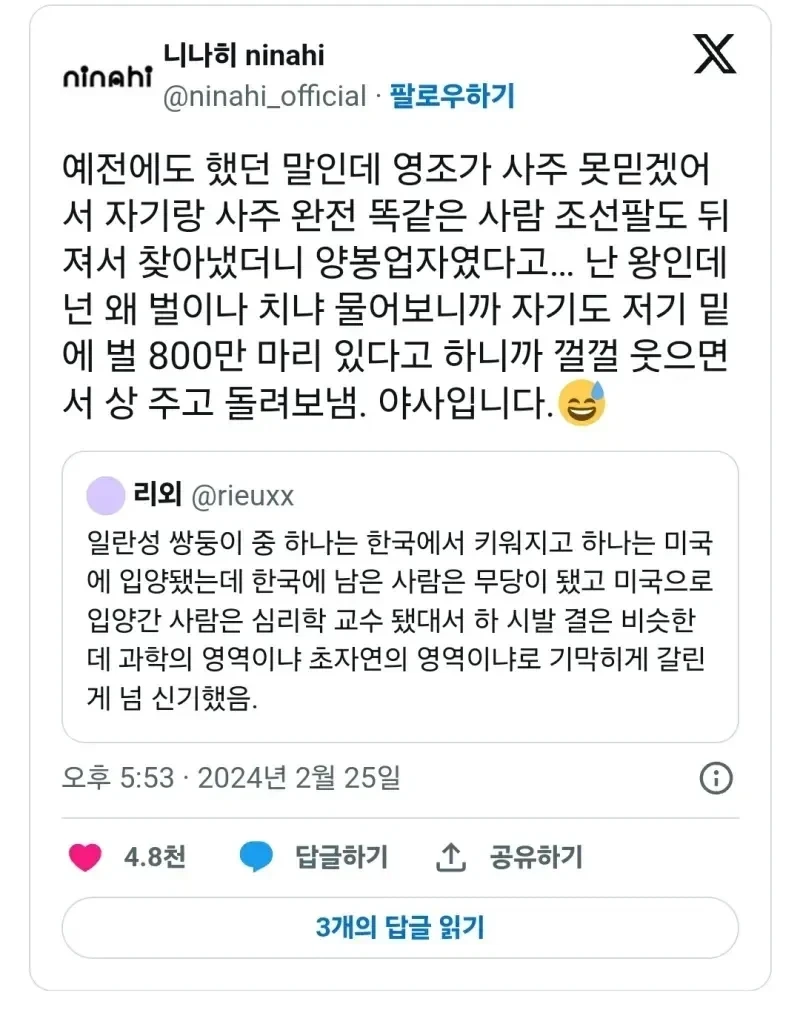 영조 사주관련 야사_1.webp