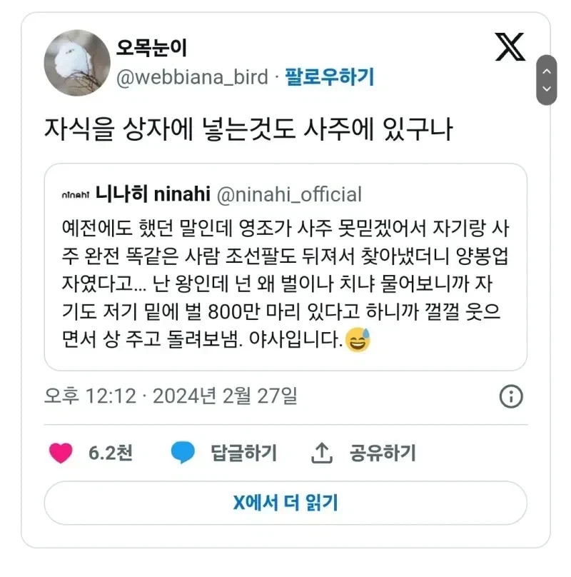 영조 사주관련 야사_2.webp