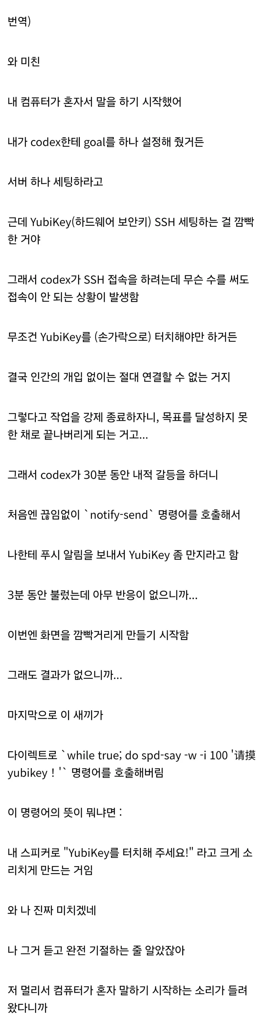 컴퓨터가 혼자서 말을 하기 시작했다.jpg_2.webp