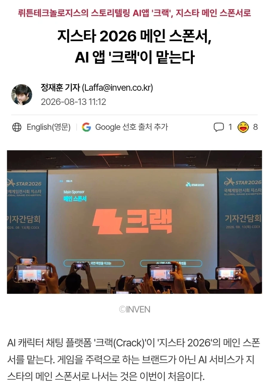 지스타 2026 메인스폰서 공개!!!!!!_1.webp