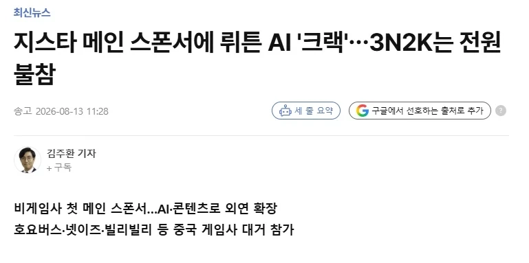 지스타 2026은 진짜 역대급 X망인데?_1.webp