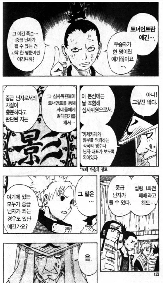 나루토 닌자연합군 만명 설정이 오바인점_2.webp