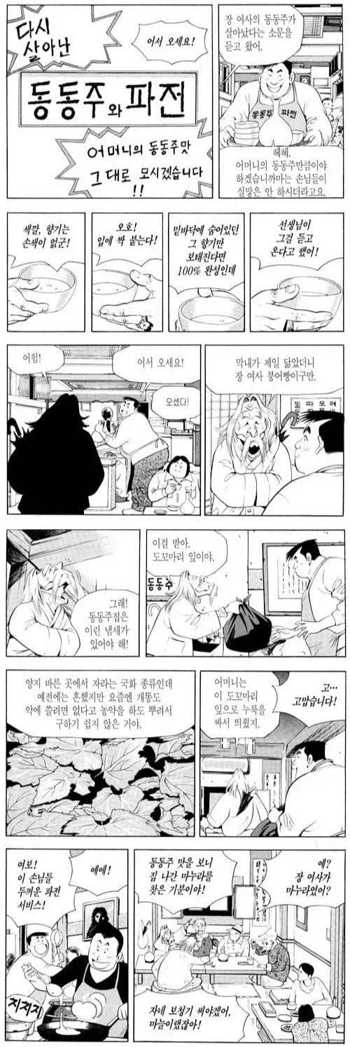 식객) 동동주를 만들때 쓰이는 비법 재료_1.webp