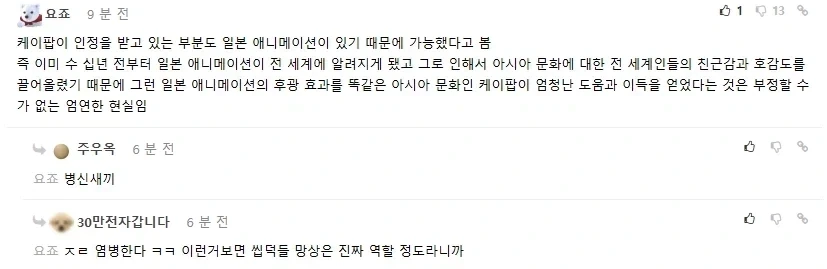 한류가 일본덕이라는 사람.....jpg_1.webp
