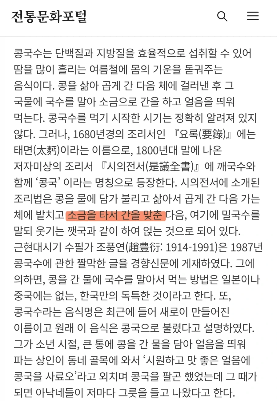 콩국수 소금vs설탕_1.webp
