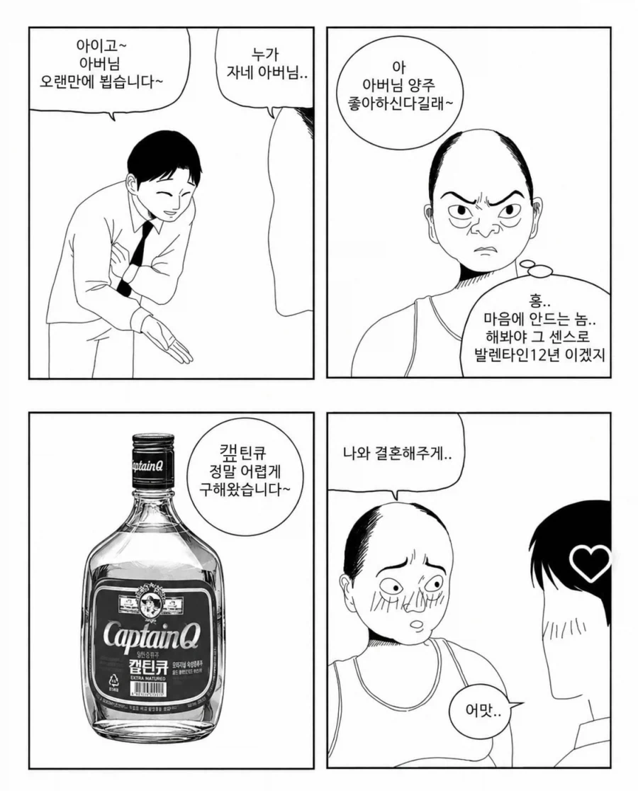 장인어른에게 양주 선물하는 Manhwa_3.webp