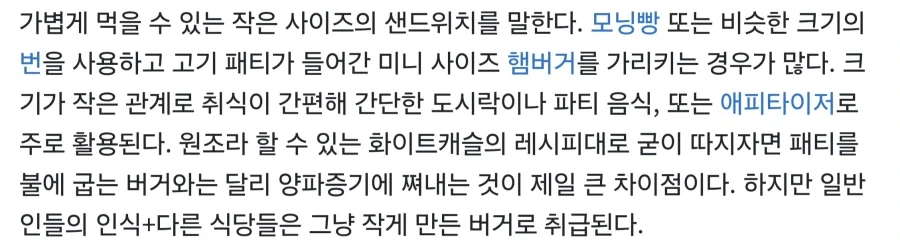 버거와 슬라이더의 차이는 무엇인가_2.webp