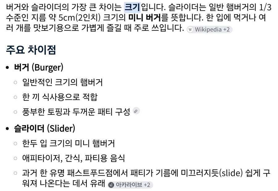 버거와 슬라이더의 차이는 무엇인가_3.webp