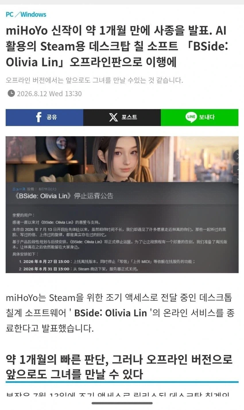 호요버스 신작 한달만에 섭종_1.webp