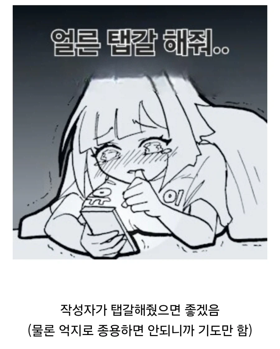 잡담글에 드립쳤는데 베댓됐을 때 특징.jpg_1.webp
