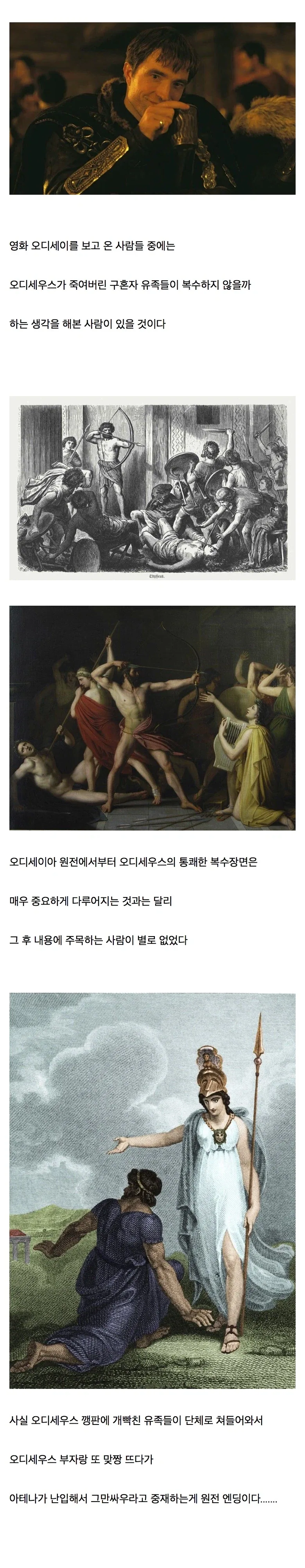 오디세이 영화 결말 재미있는 뒷 이야기_1.webp