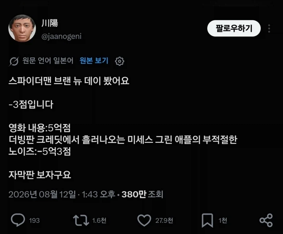일본쪽 스파이더맨영화 더빙판 뭐 찐빠있나보네_1.webp