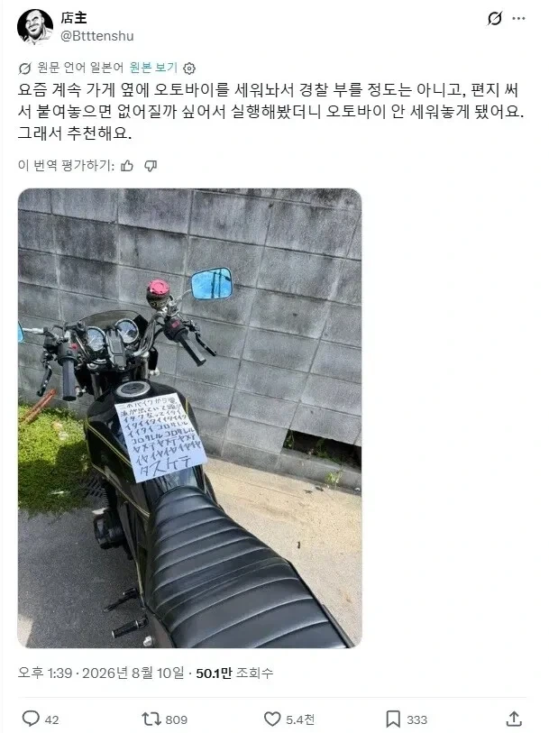 가게 근처에 오토바이 자꾸 주차해서 편지썼더니 주차 안함.JPG_1.webp