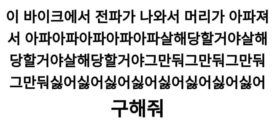 가게 근처에 오토바이 자꾸 주차해서 편지썼더니 주차 안함.JPG_3.webp