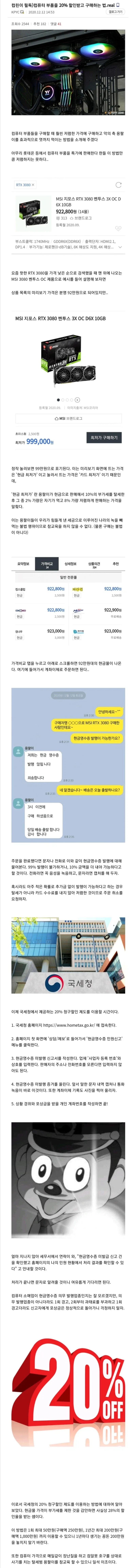 컴퓨터 부품을 20% 할인받고 구매하는 방법.jpg_1.webp