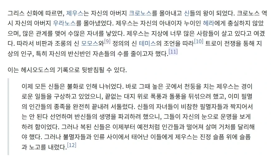 트로이 전쟁은 영웅을 토사구팽하기 위한 제우스의 계획이었다(X)_1.webp