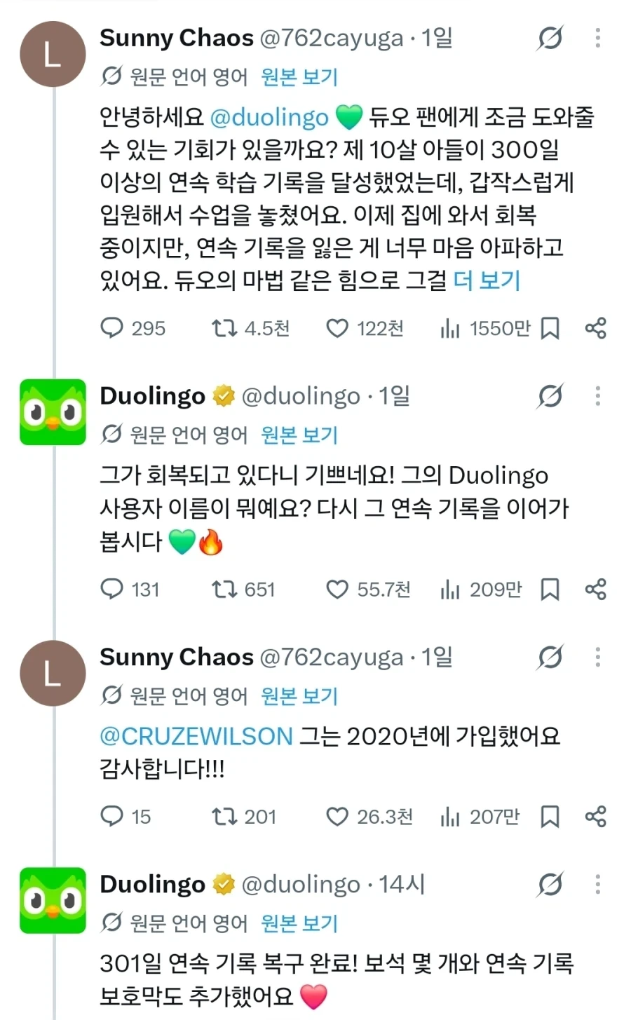 듀오링고, 입원으로 끊긴