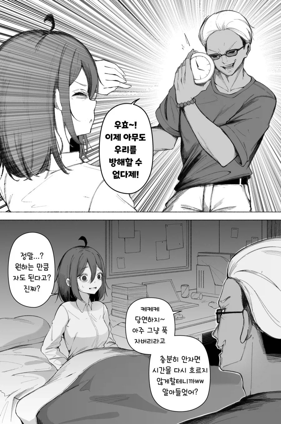 시간을 멈출 수 있게된 금태양 Manhwa_1.webp