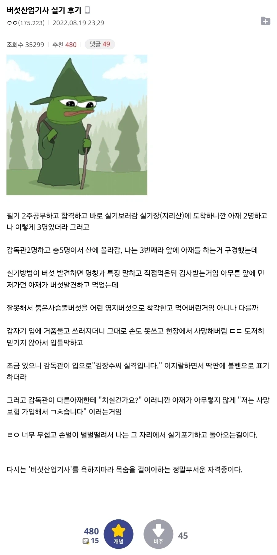 버섯산업기사 실기 후기_1.webp