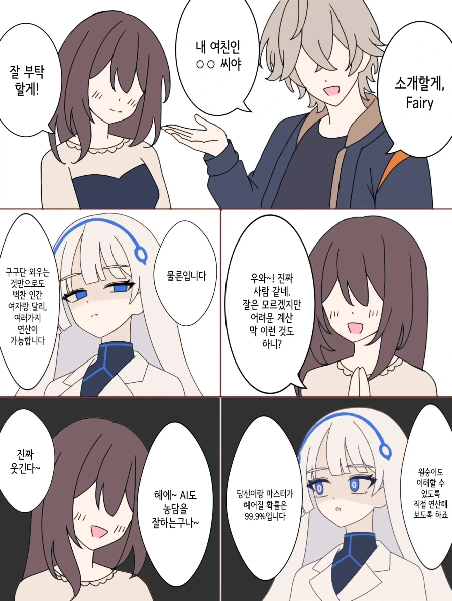 젠레스) 집착이 심한 페어리 Manhwa_5.webp