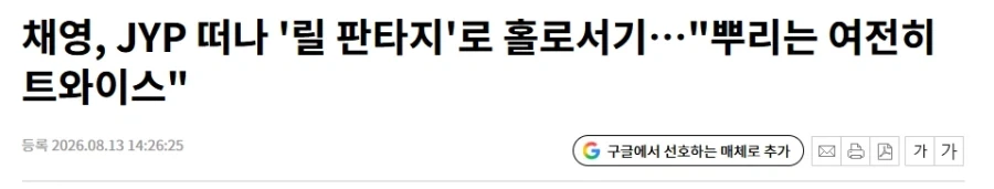 트와이스 채영도 jyp 떠나 새 소속사로_1.webp
