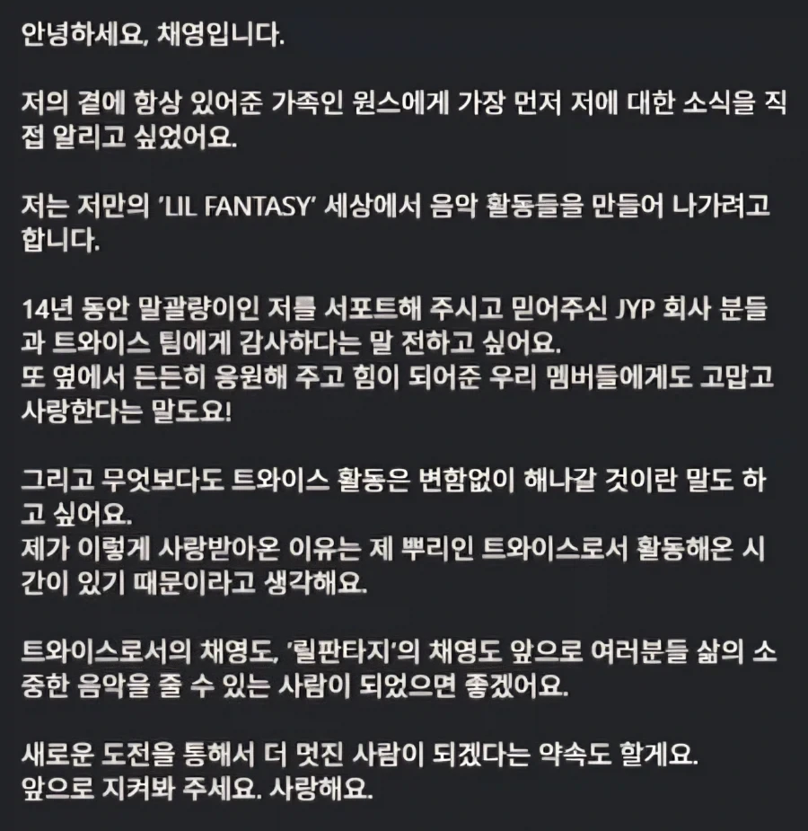 트와이스 채영도 jyp 떠나 새 소속사로_3.webp