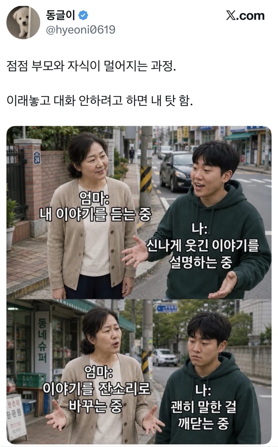 부모와 자식의 사이가 서먹해 지는 과정_1.webp