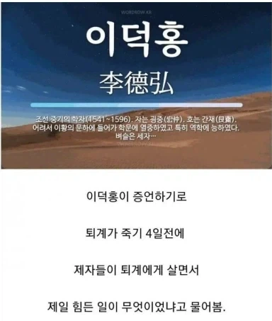 퇴계 이황이 죽기 4일전 한 말_1.webp