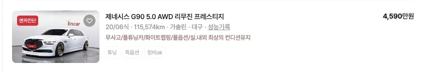 엔카 레전드 매물 갱신 중_6.webp