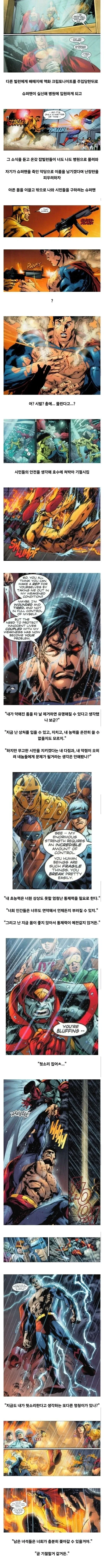 빌런들 : 슈퍼맨이 약해졌다! 놈을 죽일 기회야!_1.webp