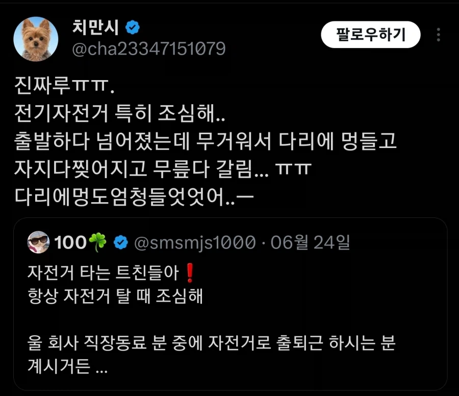 자전거 타다가 자지 다 찢어졌어ㅠㅠ_1.webp