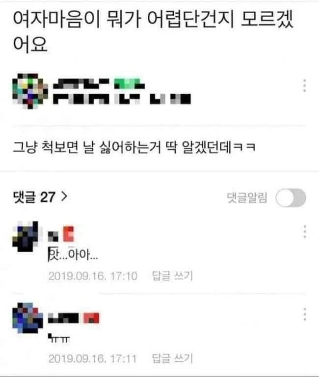 여자마음이 대체 뭐가 어렵다는거임_1.webp